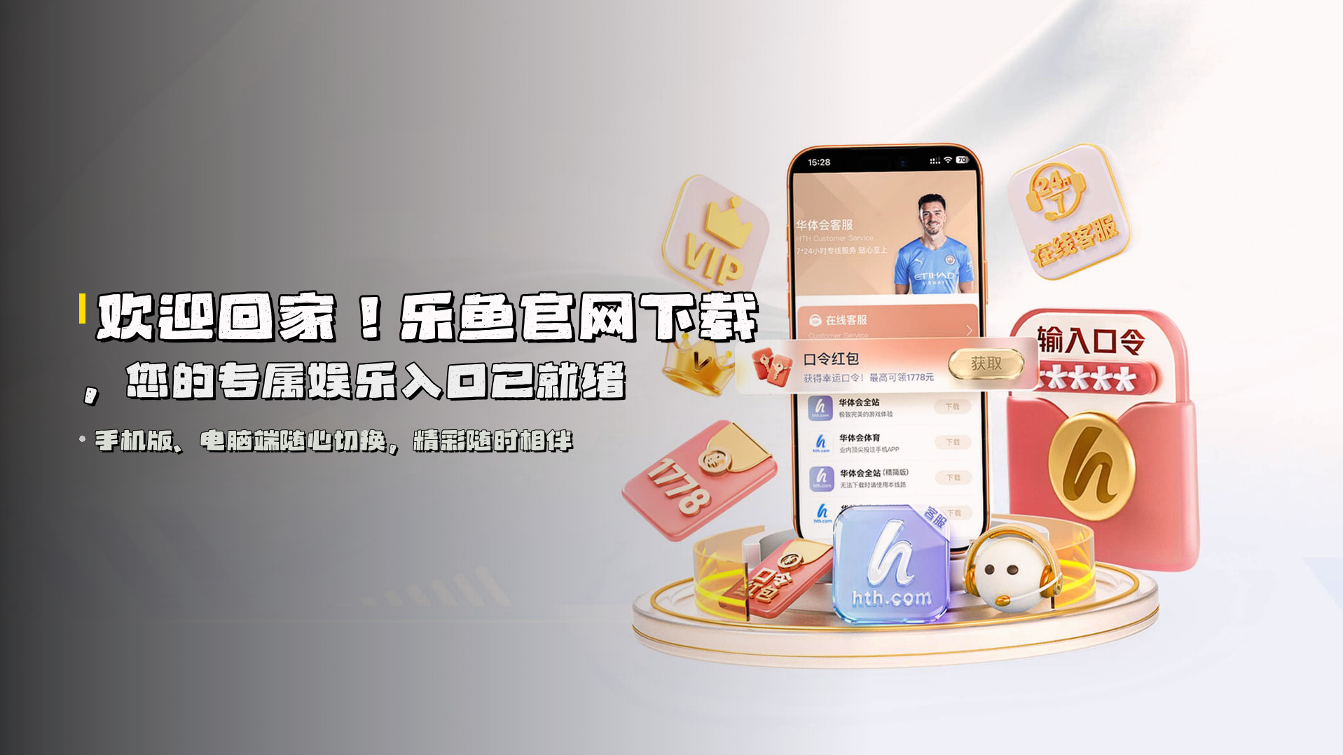 欢迎回家！<strong>乐鱼官网下载</strong>，您的专属娱乐入口已就绪